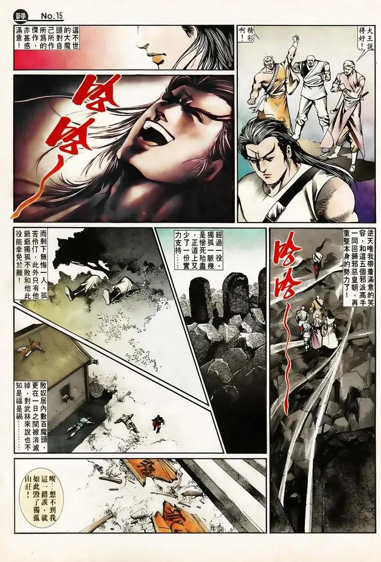 🍴旧著醉拳 第646卷 第15页