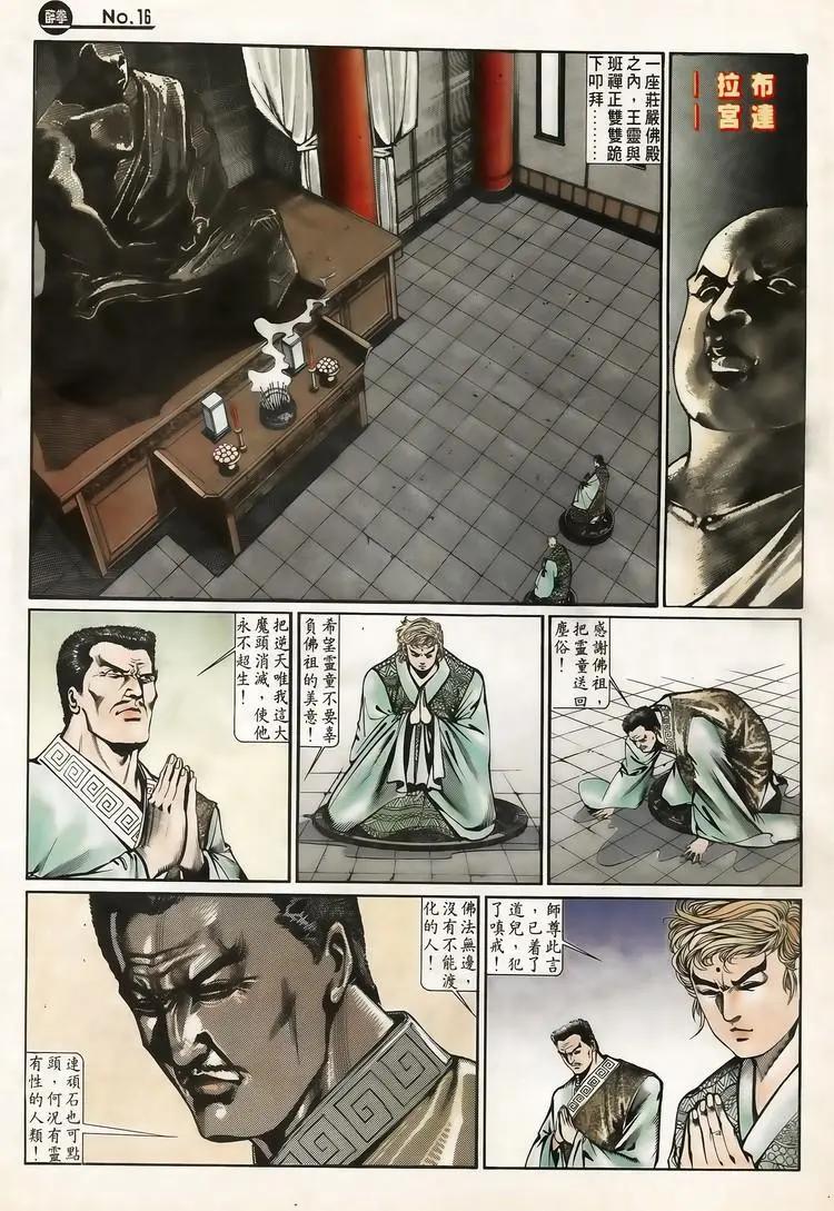 🍴旧著醉拳 第646卷 第16页