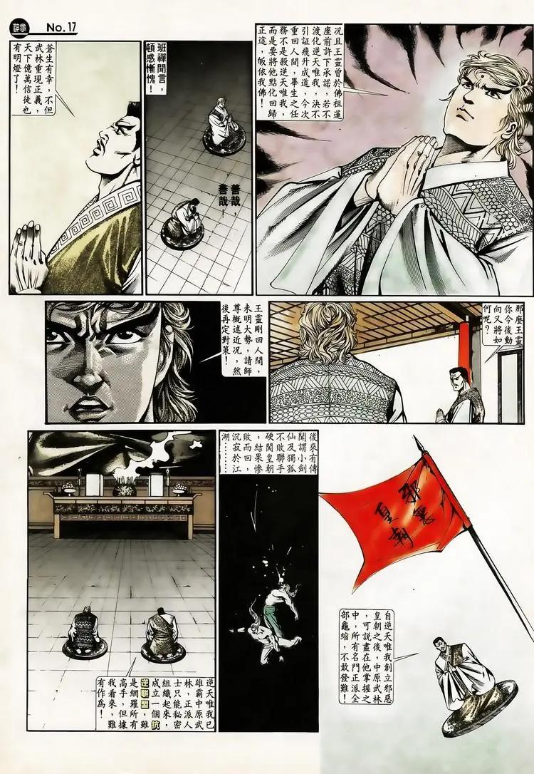 🍴旧著醉拳 第646卷 第17页