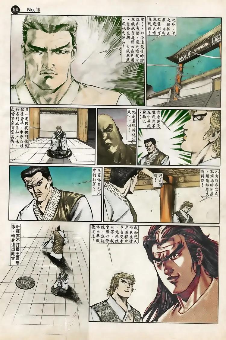 🍴旧著醉拳 第646卷 第18页