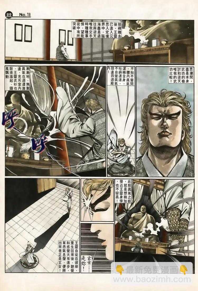 🍴旧著醉拳 第646卷 第19页