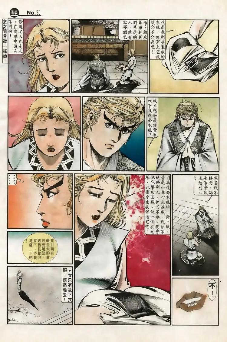 🍴旧著醉拳 第646卷 第20页