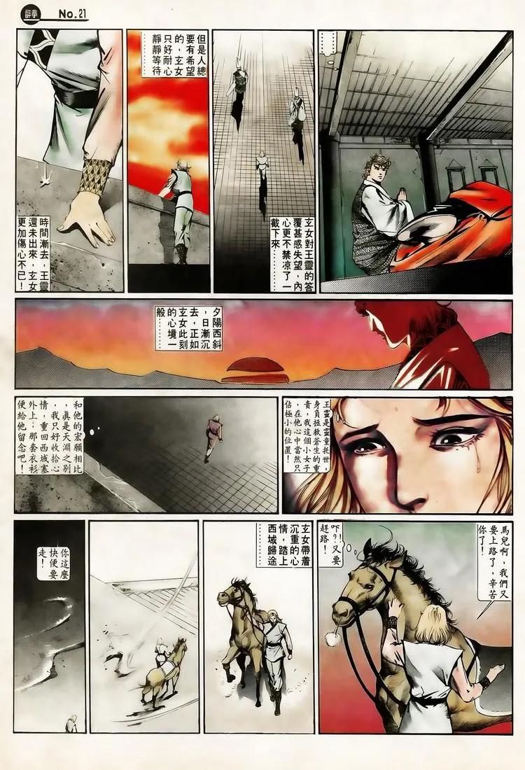 🍴旧著醉拳 第646卷 第21页
