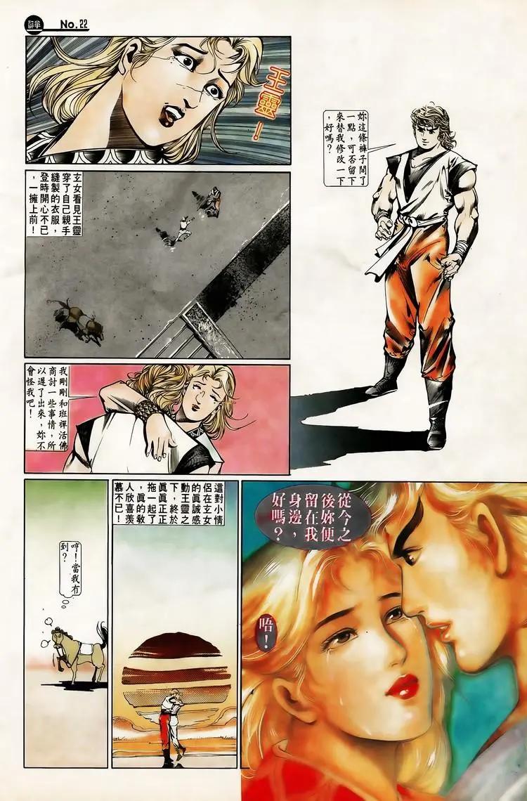 🍴旧著醉拳 第646卷 第22页