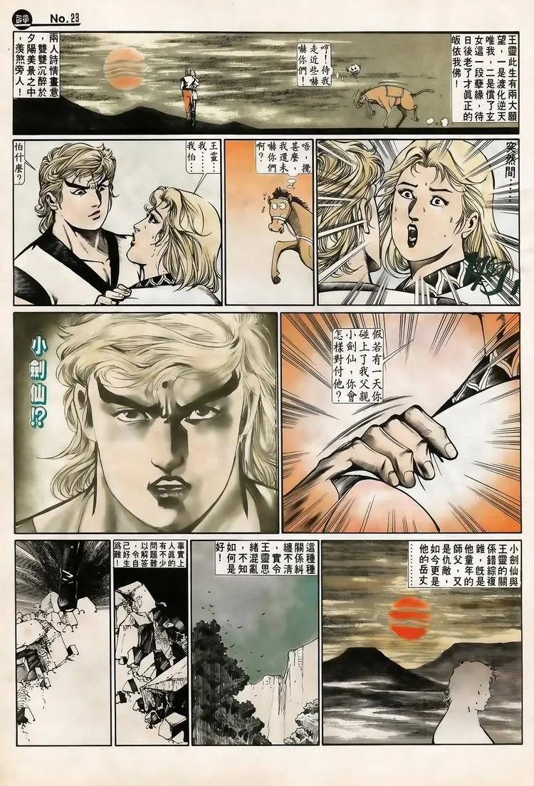 🍴旧著醉拳 第646卷 第23页