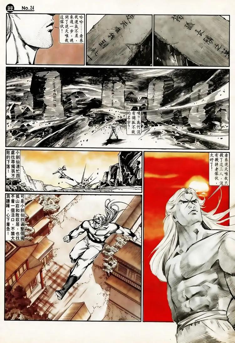 🍴旧著醉拳 第646卷 第24页