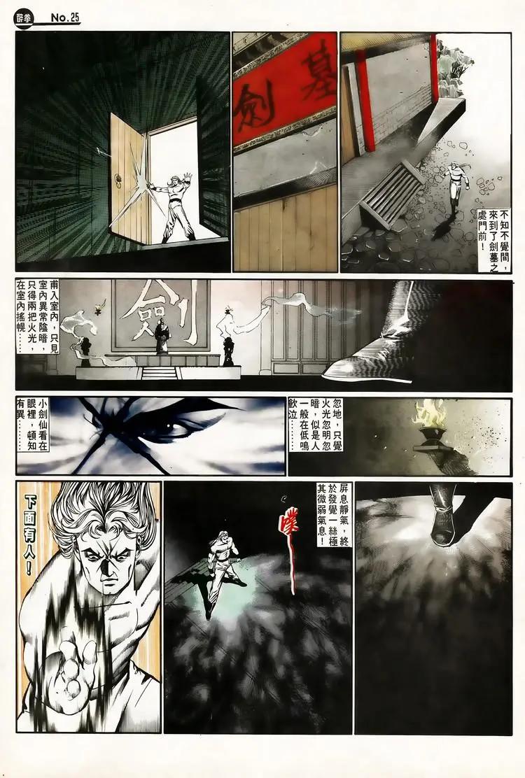 🍴旧著醉拳 第646卷 第25页