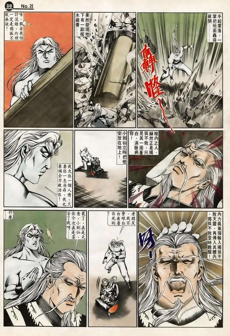 🍴旧著醉拳 第646卷 第26页