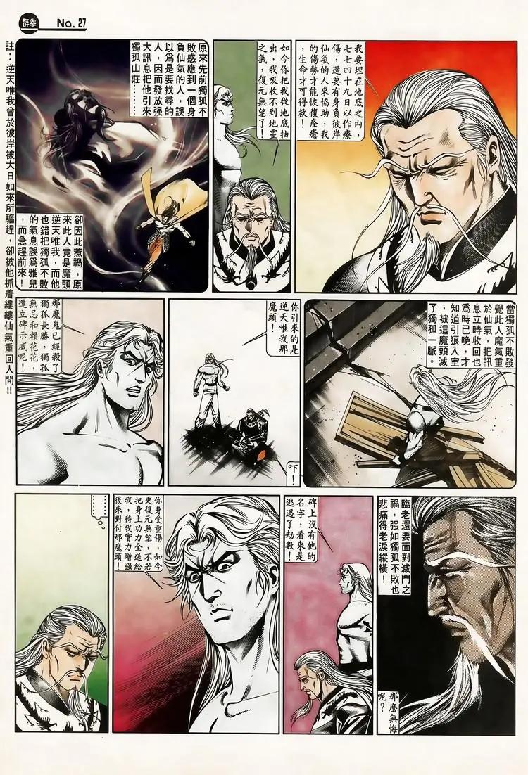 🍴旧著醉拳 第646卷 第27页