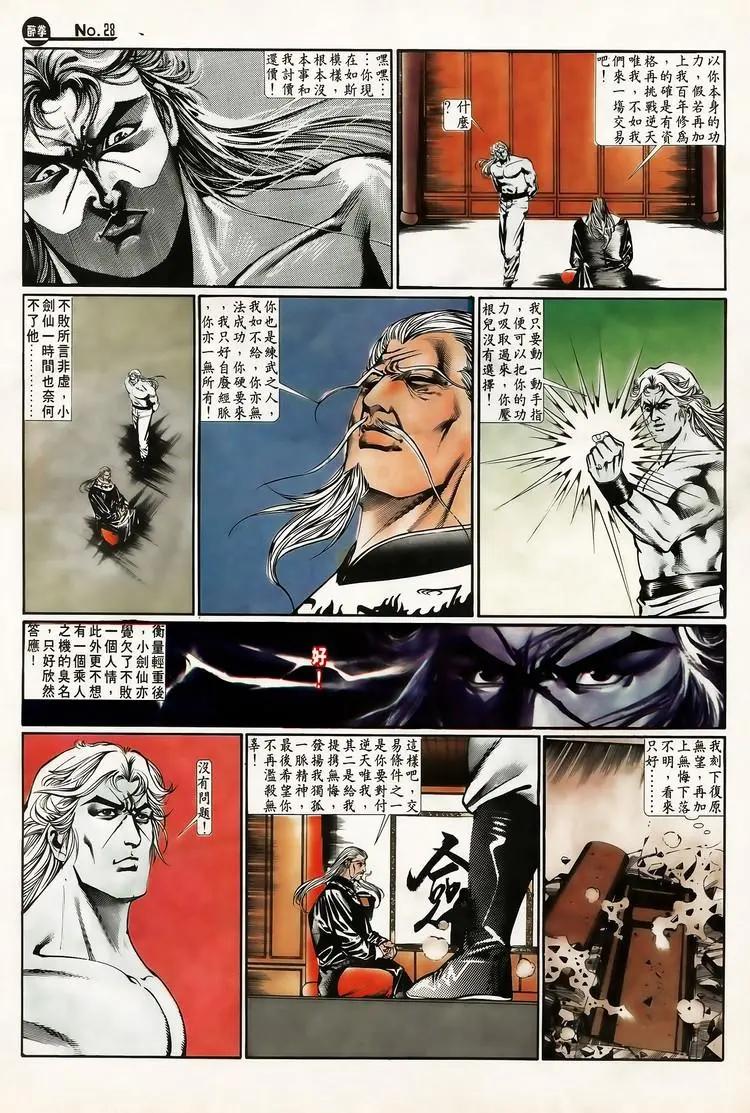 🍴旧著醉拳 第646卷 第28页