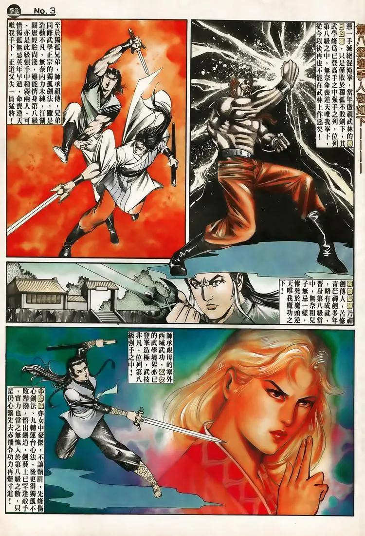 🍴旧著醉拳 第646卷 第3页