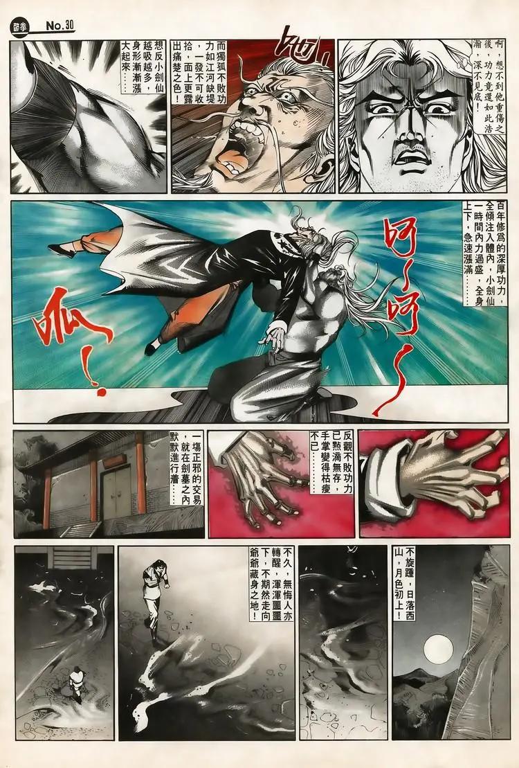 🍴旧著醉拳 第646卷 第30页