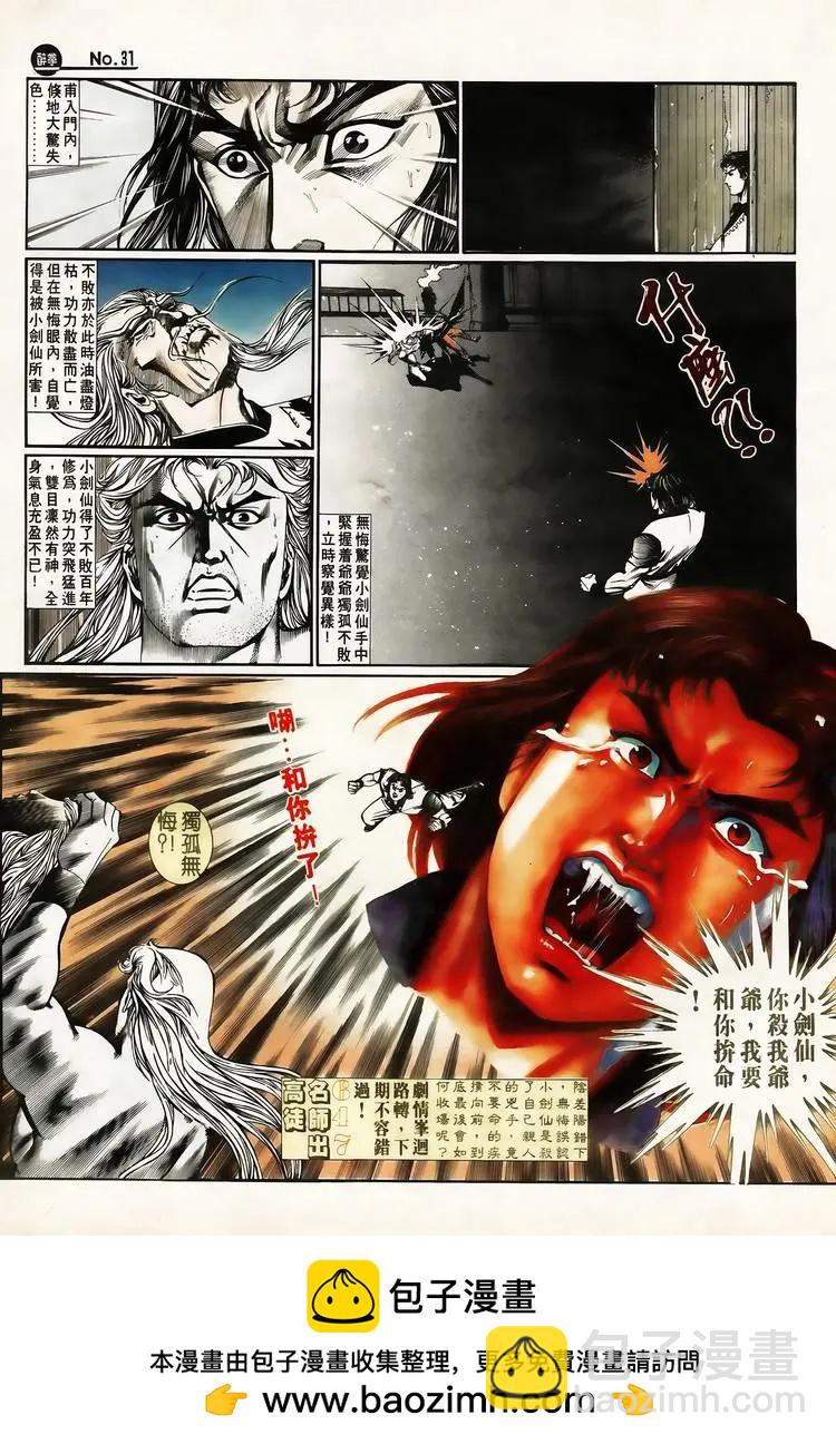 🍴旧著醉拳 第646卷 第31页