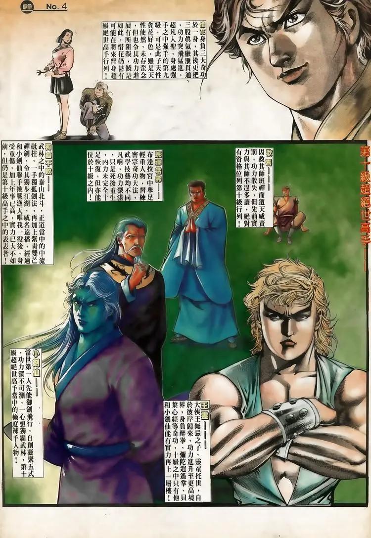 🍴旧著醉拳 第646卷 第4页