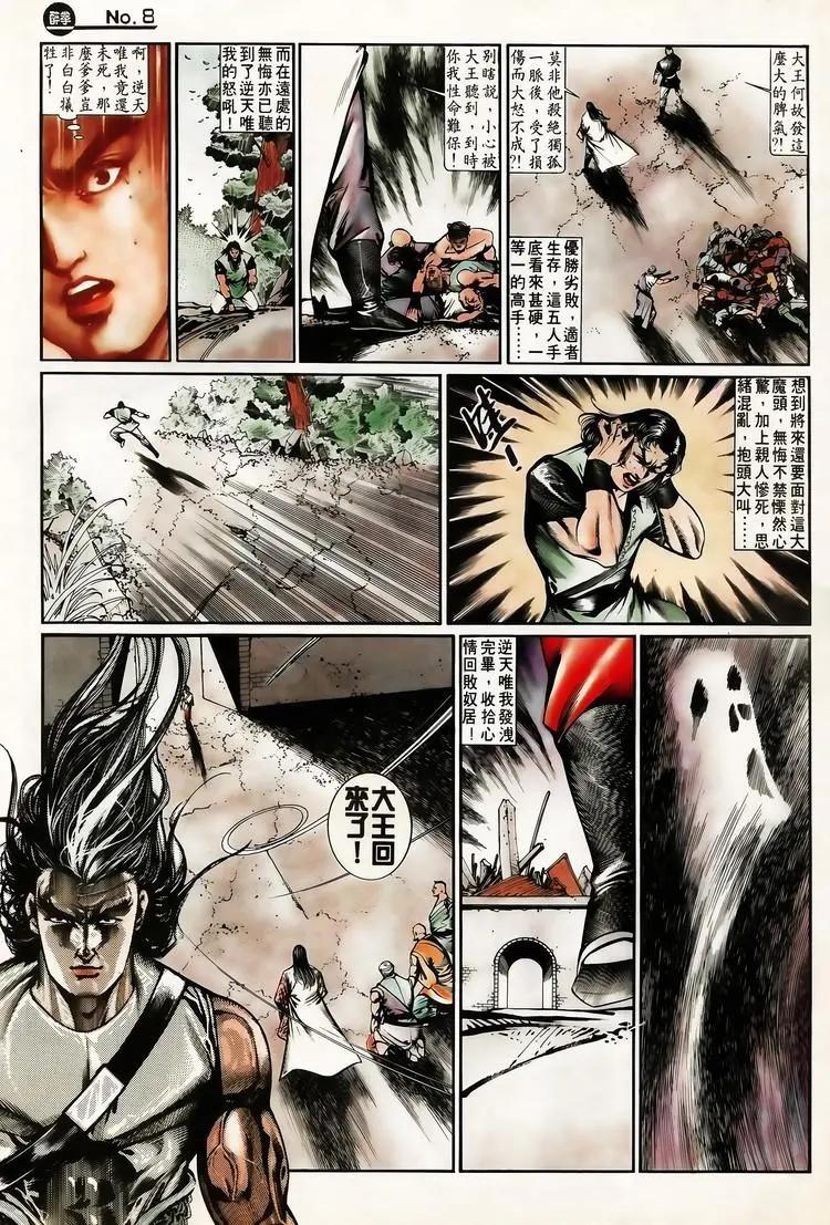 🍴旧著醉拳 第646卷 第8页