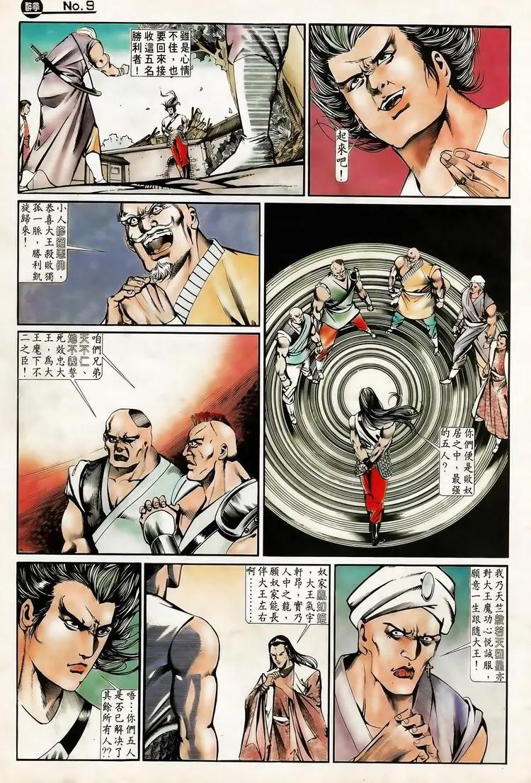🍴旧著醉拳 第646卷 第9页