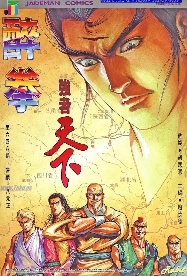 🍴旧著醉拳 第648卷 第1页