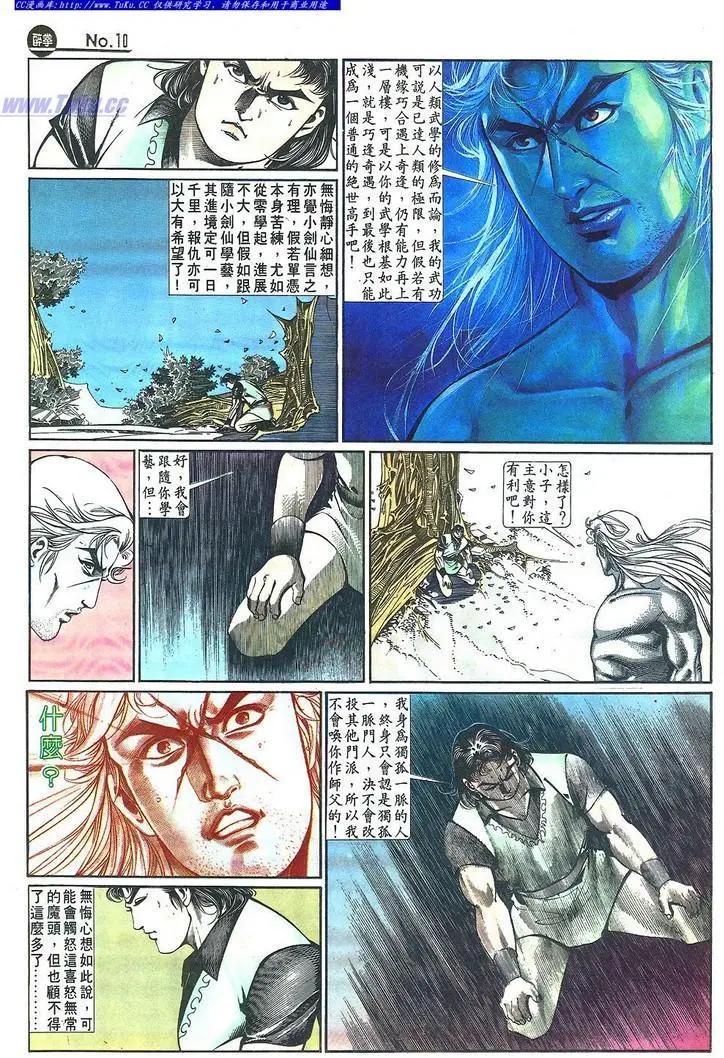 🍴旧著醉拳 第648卷 第10页
