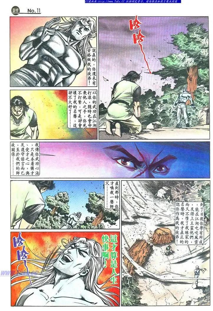 🍴旧著醉拳 第648卷 第11页