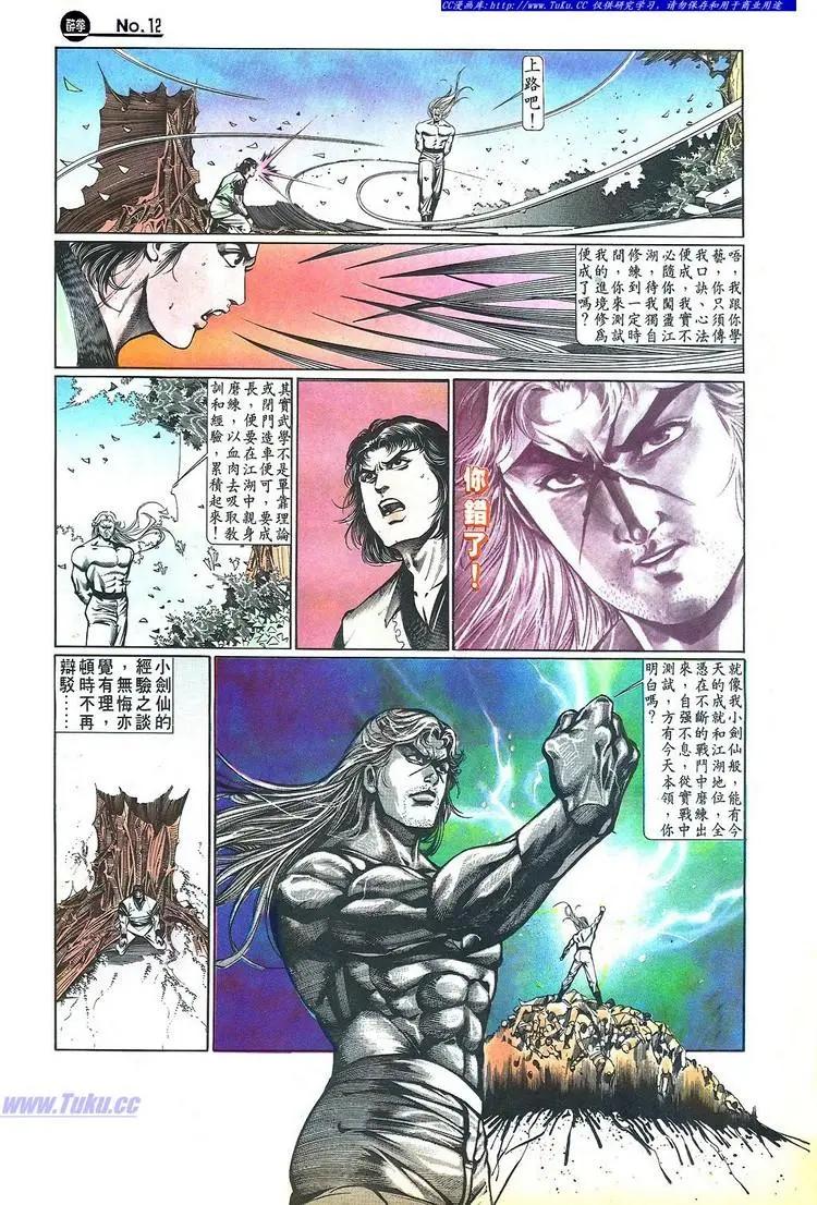🍴旧著醉拳 第648卷 第12页