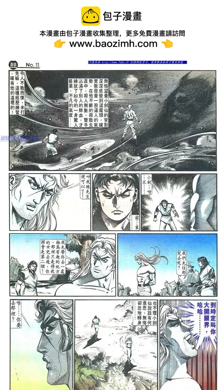 🍴旧著醉拳 第648卷 第13页