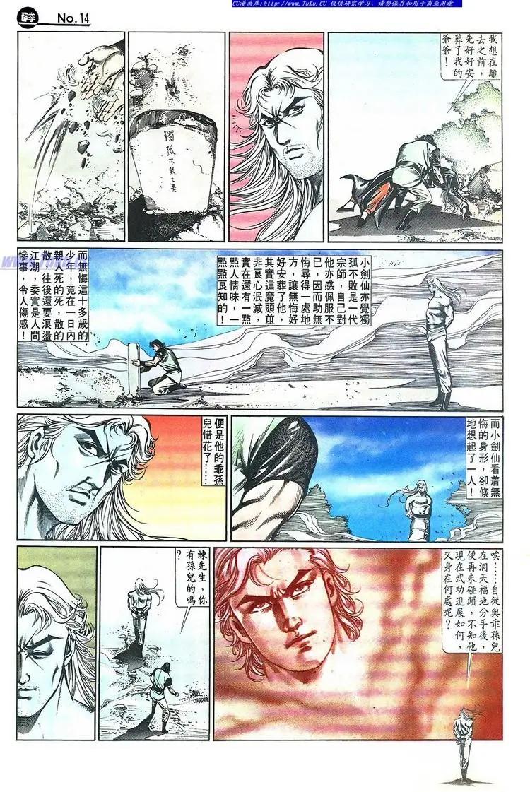 🍴旧著醉拳 第648卷 第14页