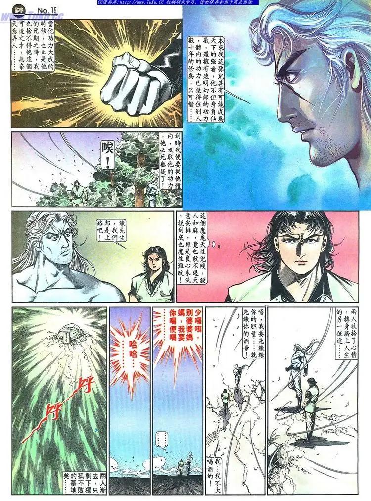 🍴旧著醉拳 第648卷 第15页