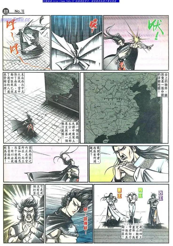 🍴旧著醉拳 第648卷 第18页