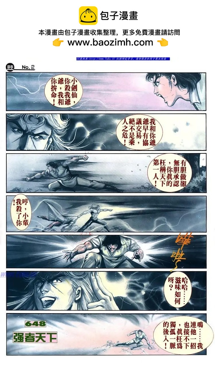 🍴旧著醉拳 第648卷 第2页