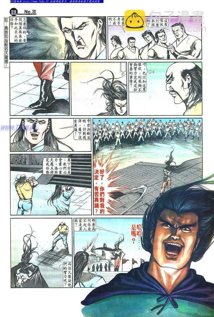 🍴旧著醉拳 第648卷 第20页
