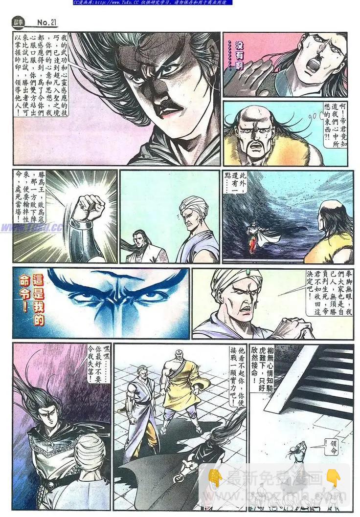 🍴旧著醉拳 第648卷 第21页