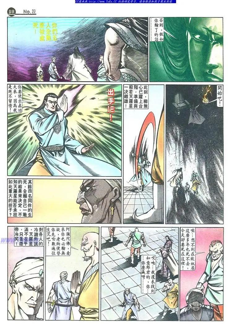 🍴旧著醉拳 第648卷 第22页