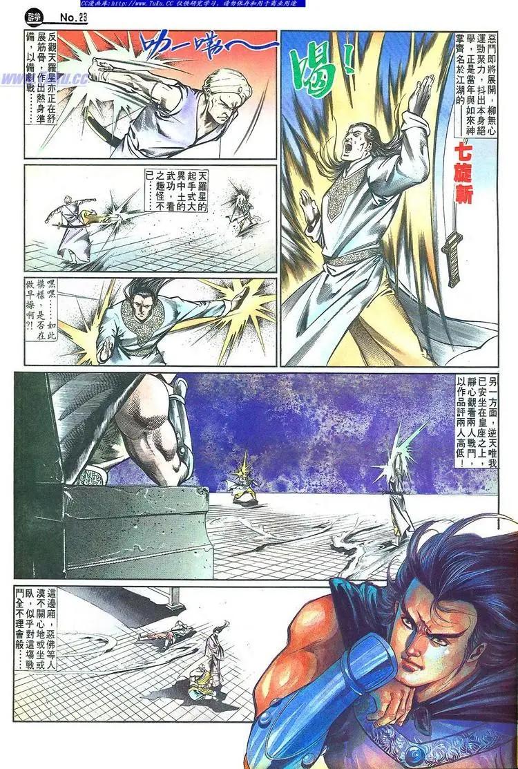 🍴旧著醉拳 第648卷 第23页