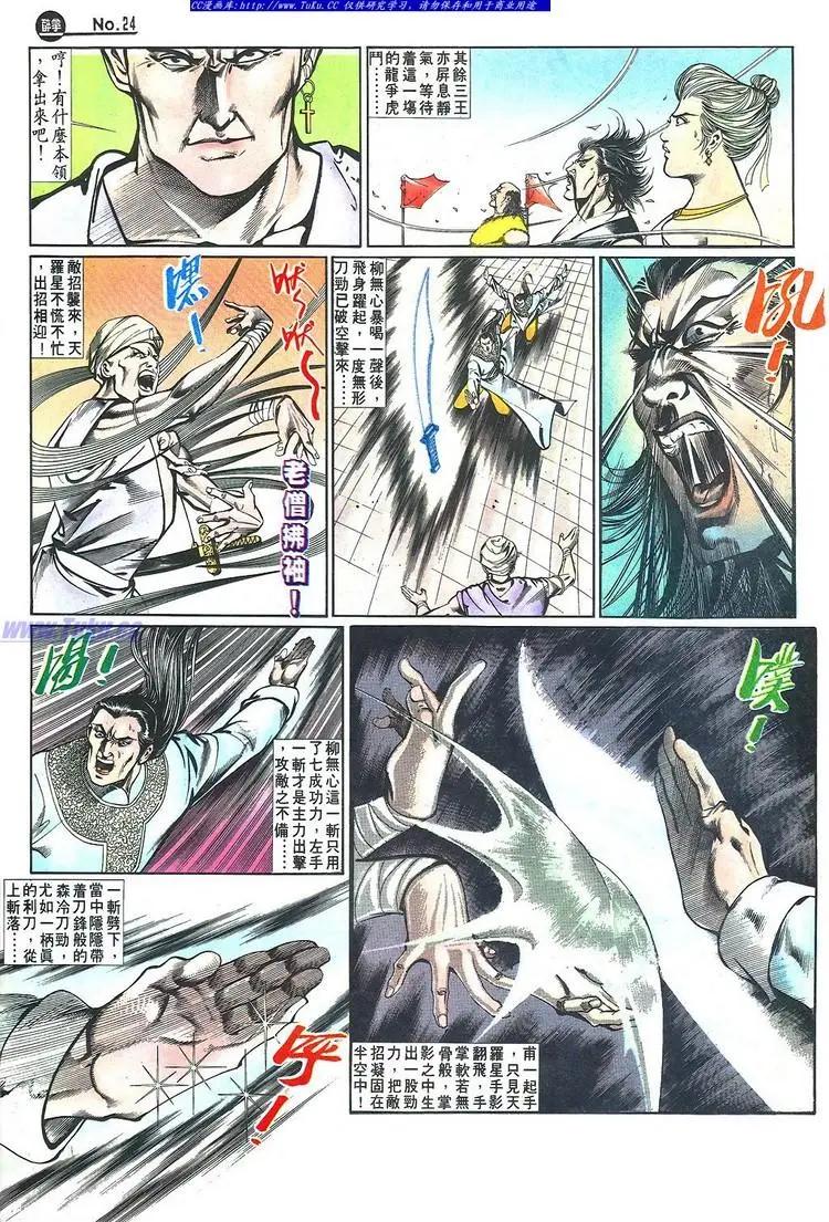 🍴旧著醉拳 第648卷 第24页