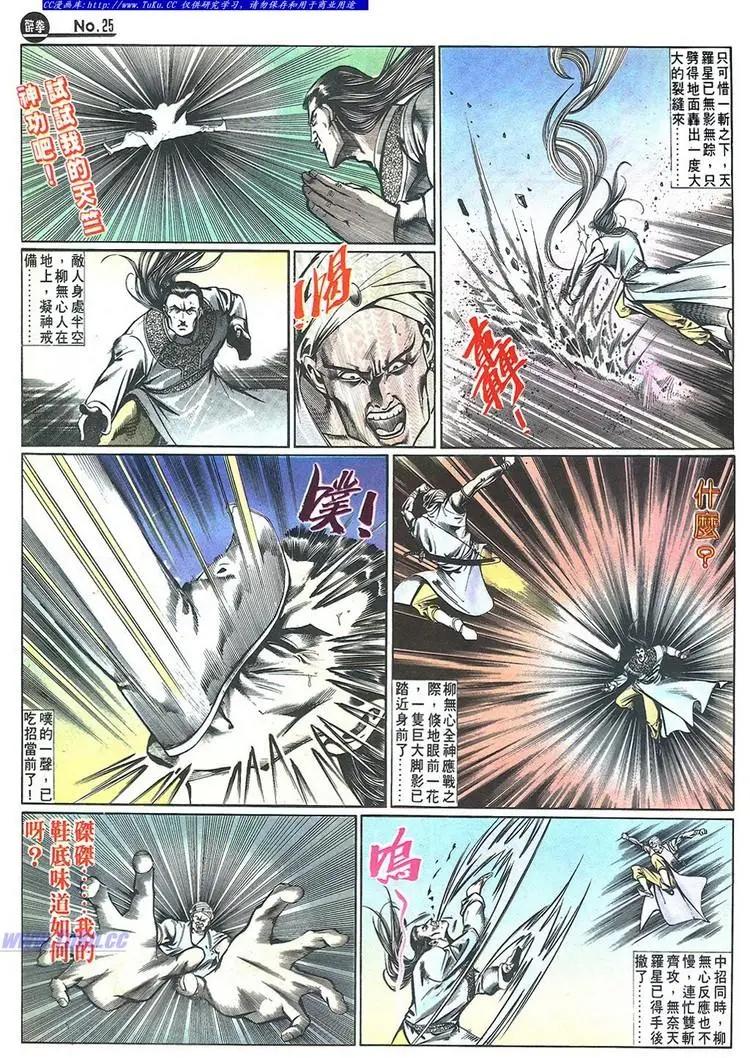 🍴旧著醉拳 第648卷 第25页
