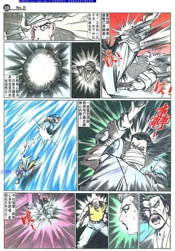🍴旧著醉拳 第648卷 第26页