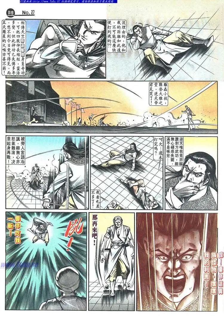 🍴旧著醉拳 第648卷 第27页