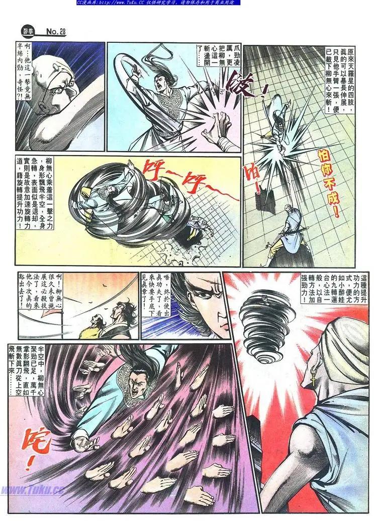 🍴旧著醉拳 第648卷 第28页