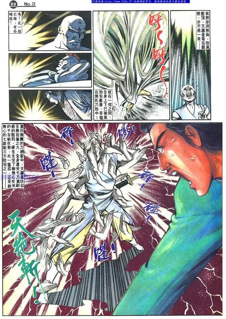 🍴旧著醉拳 第648卷 第29页
