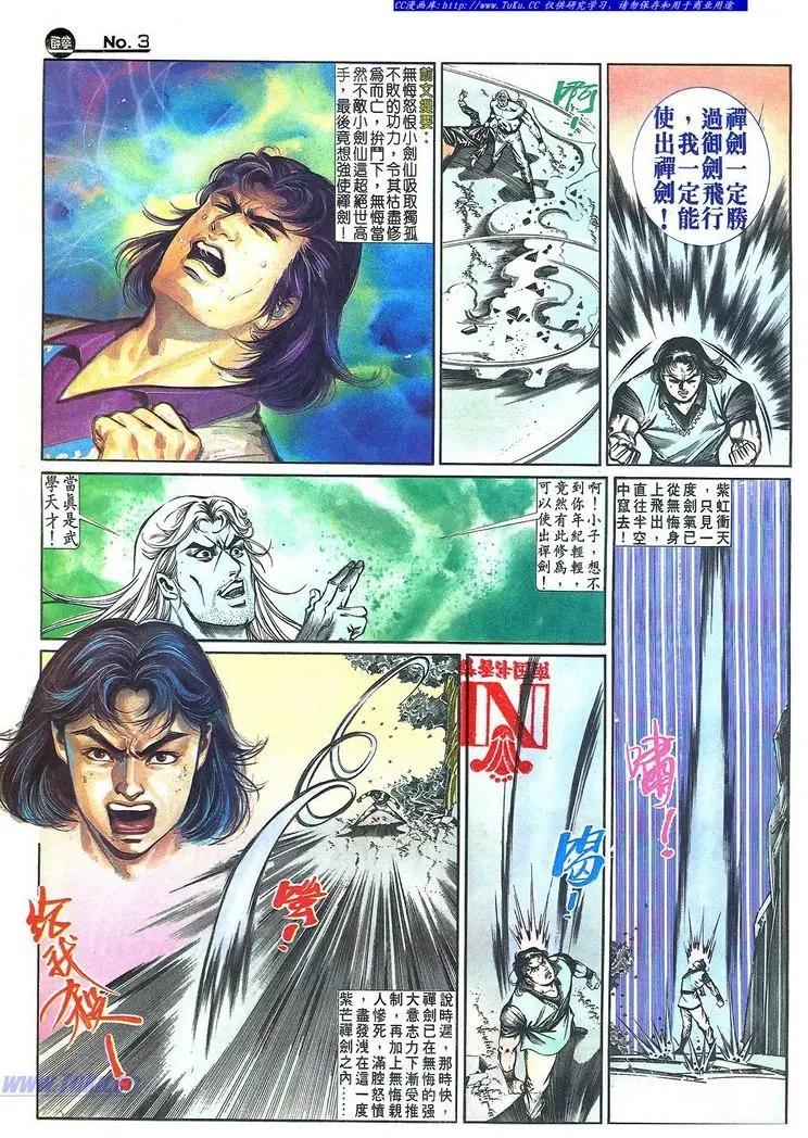 🍴旧著醉拳 第648卷 第3页