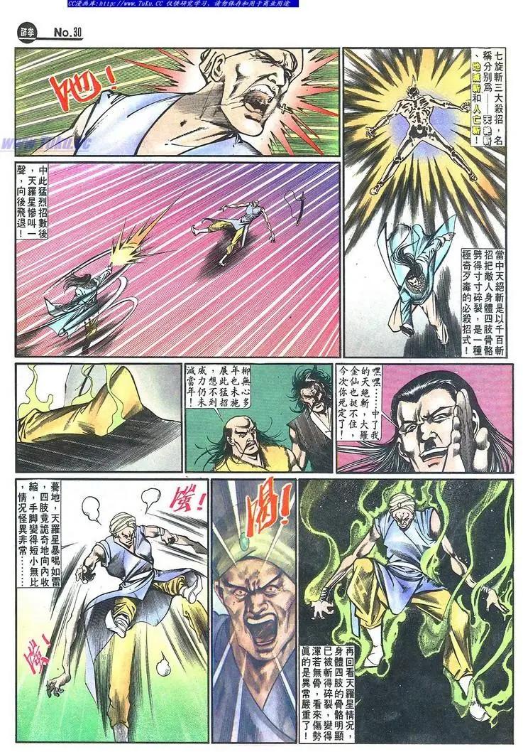 🍴旧著醉拳 第648卷 第30页