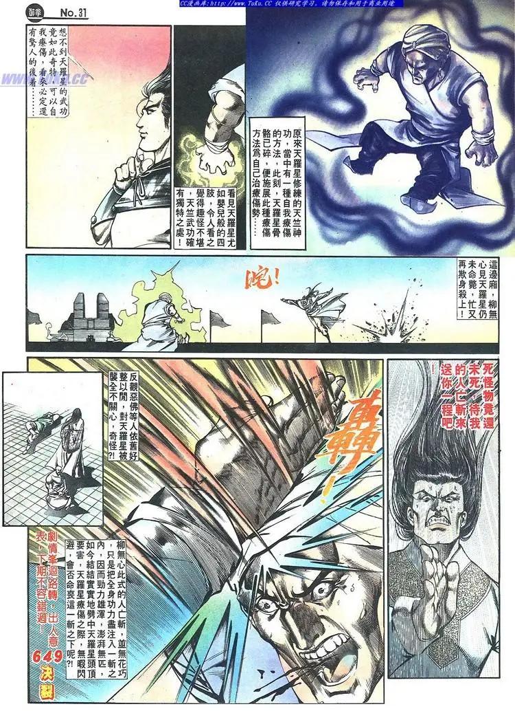 🍴旧著醉拳 第648卷 第31页