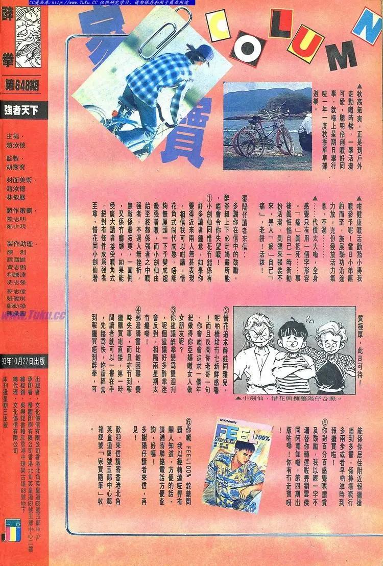 🍴旧著醉拳 第648卷 第34页