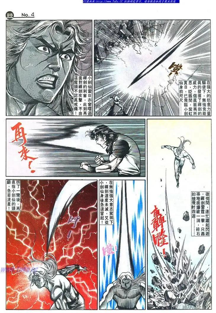 🍴旧著醉拳 第648卷 第4页