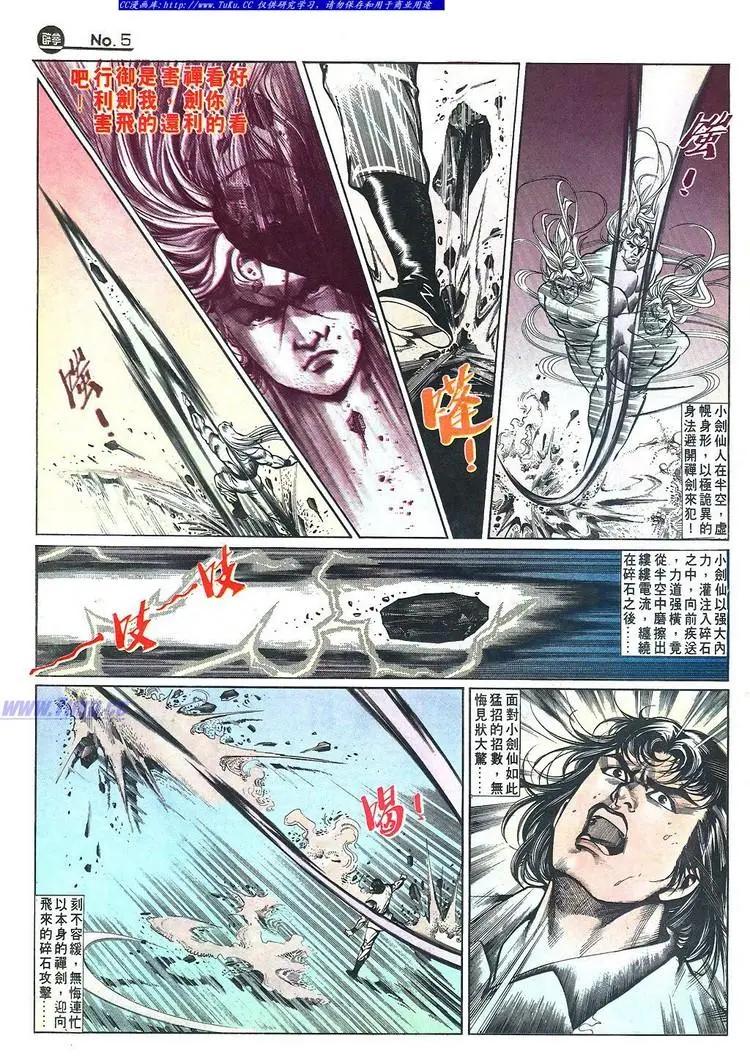 🍴旧著醉拳 第648卷 第5页