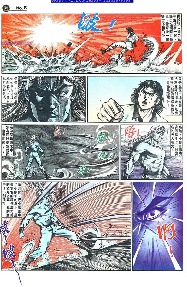 🍴旧著醉拳 第648卷 第6页