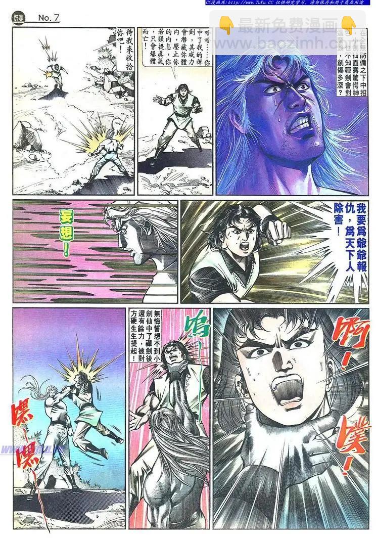 🍴旧著醉拳 第648卷 第7页