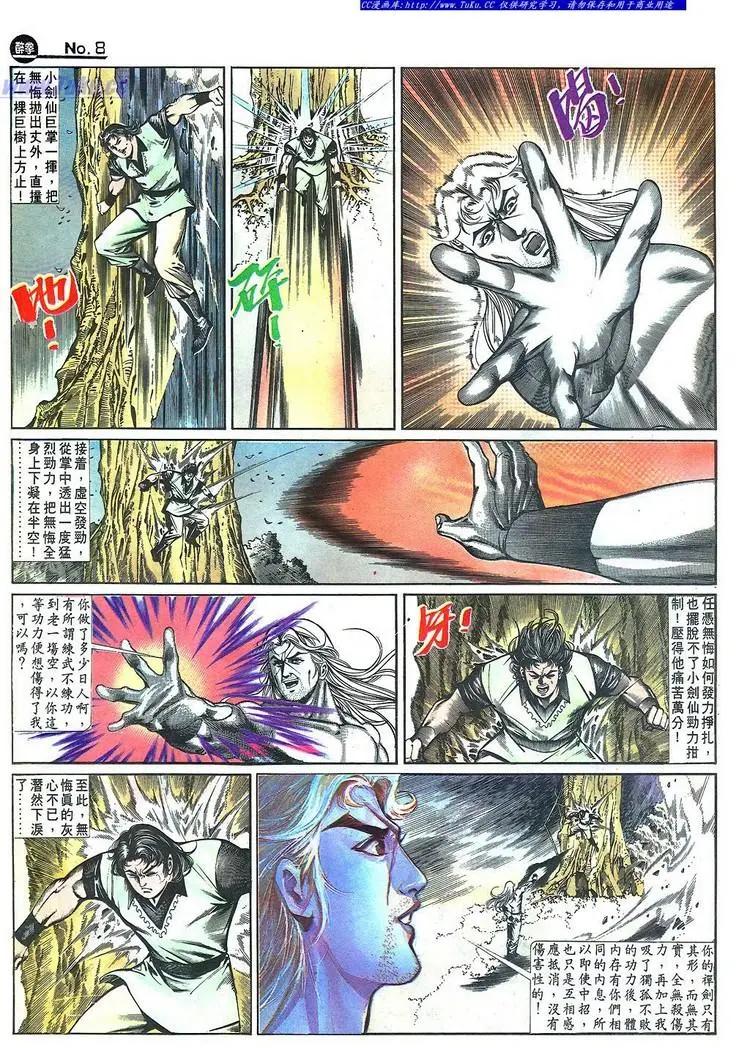 🍴旧著醉拳 第648卷 第8页