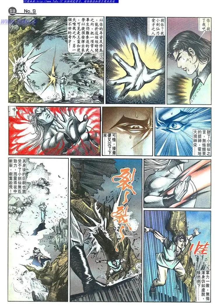 🍴旧著醉拳 第648卷 第9页