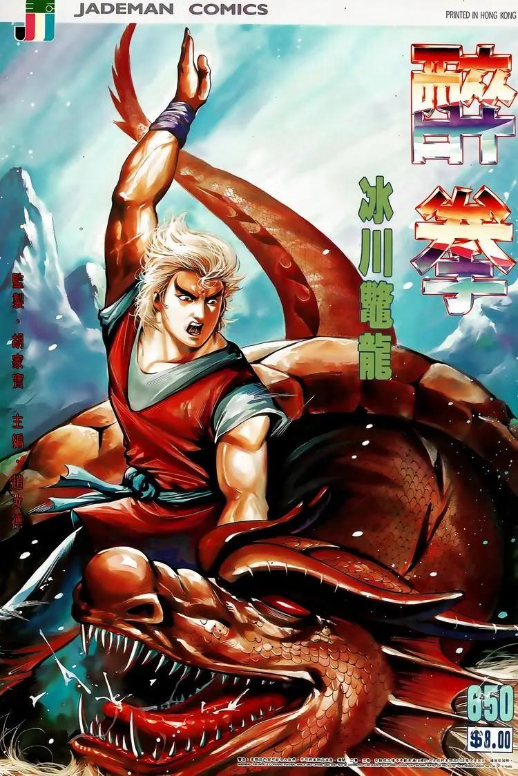 🍴旧著醉拳 第650卷 第1页